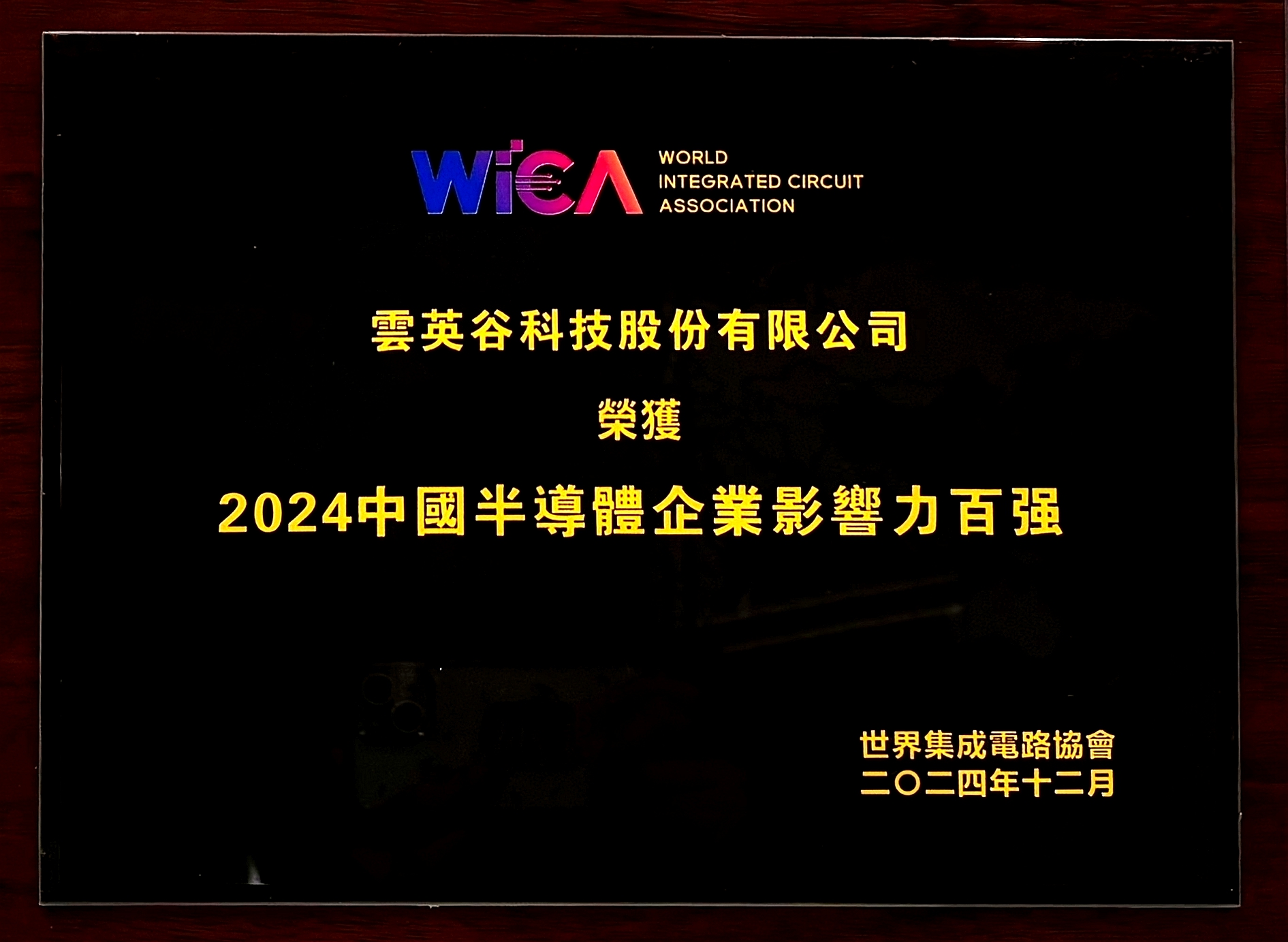 裁切3-2024中国半导体企业影响力百强new.jpg